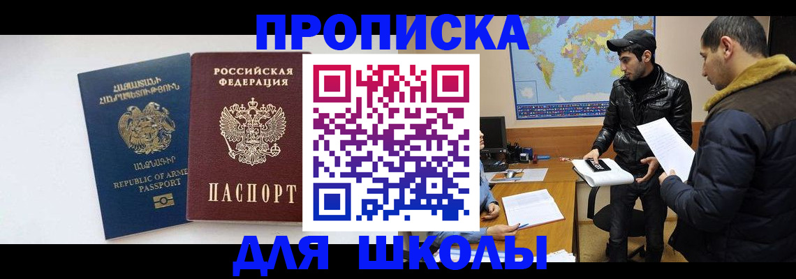 прописка 2025 в Новороссийске