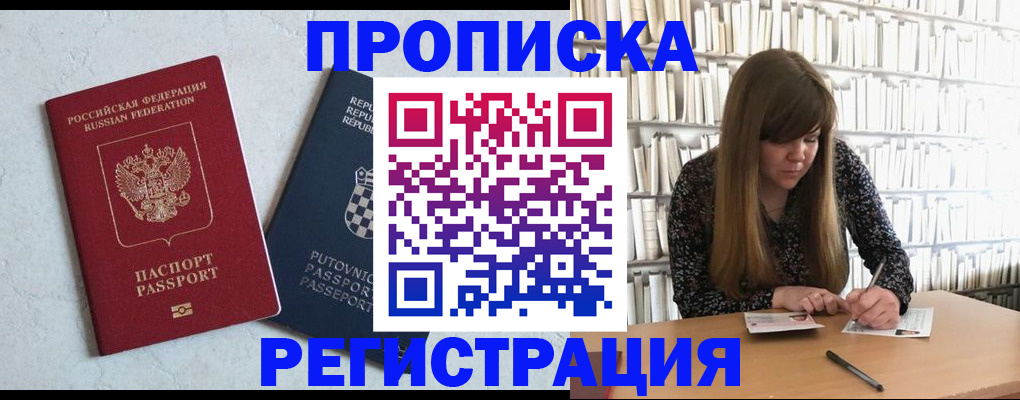прописка законно в Новороссийске