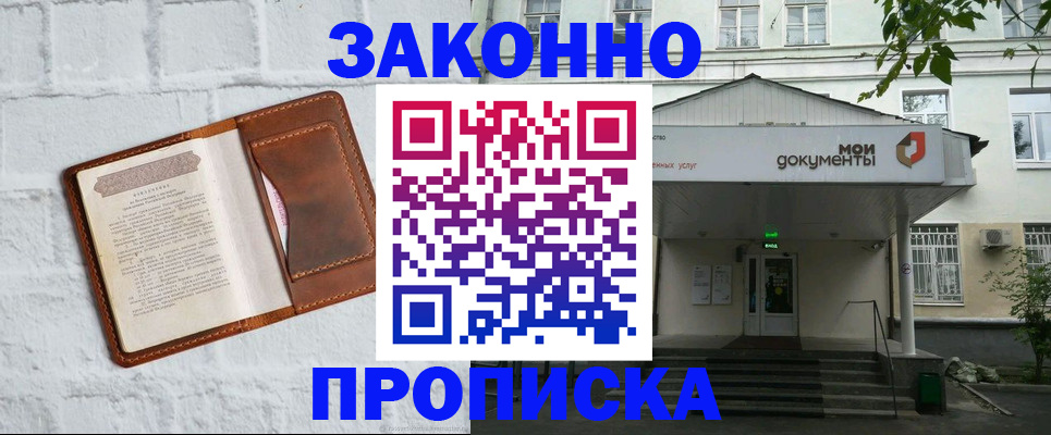 временная регистрация поиск в Новороссийске