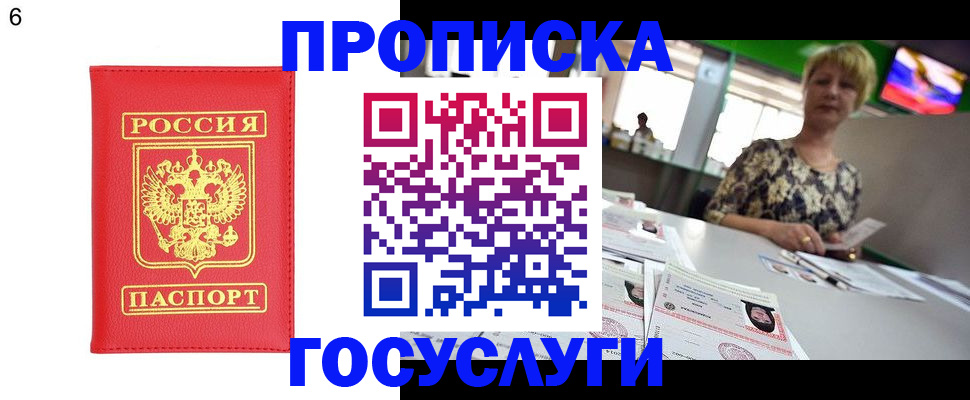 регистрация в Новороссийске